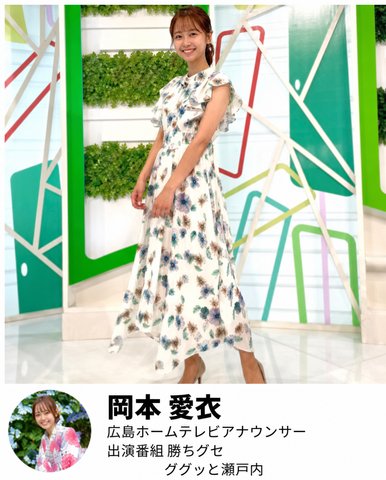 岡本 愛衣