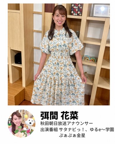 弭間 花菜