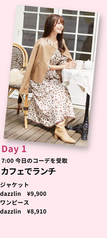 Rcawaiiのコーデ例 Day1 カフェでランチ